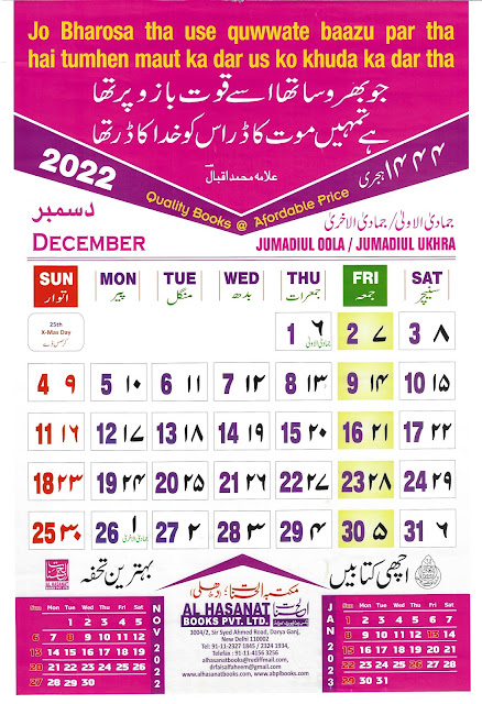 Urdu Calendar December 2022