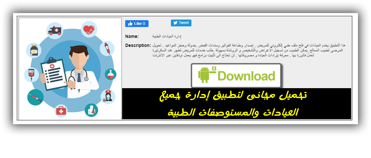 تحميل مجانى لتطبيق إدارة جميع العيادات والمستوصفات الطبية Clinic Management System موسوعة الدورات التعليمية