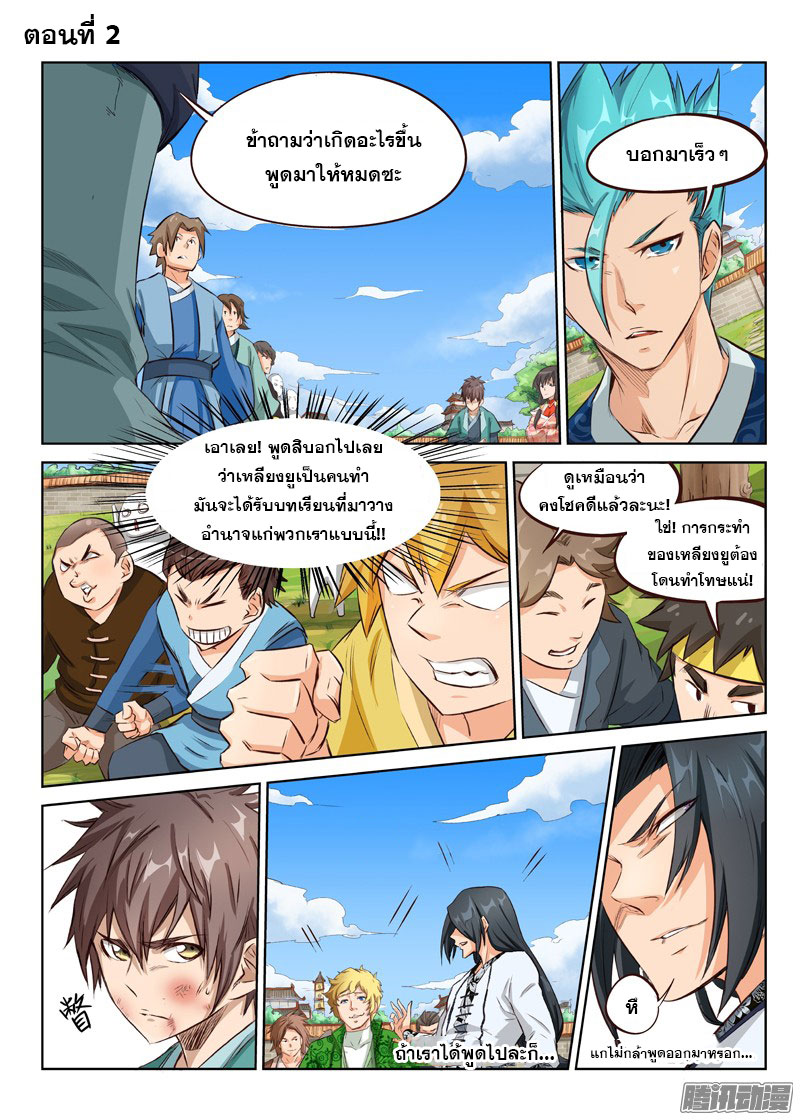 อ่านการ์ตูน Star Martial God Technique 1-5 ภาพที่ 34