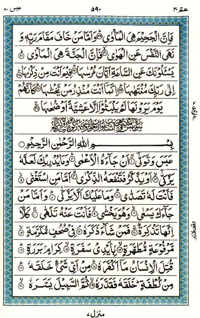 Page 590 Surah 080 Abasa Quran Ul Karim