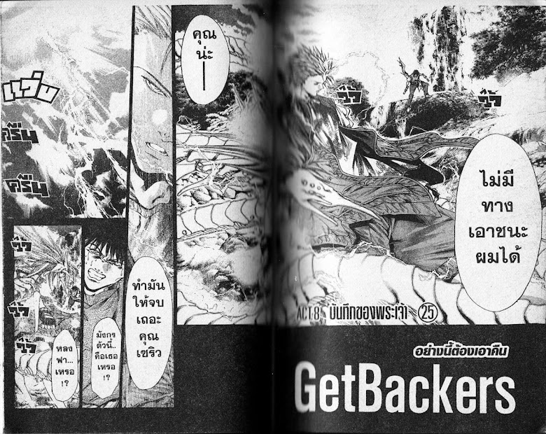 GetBackers - หน้า 34