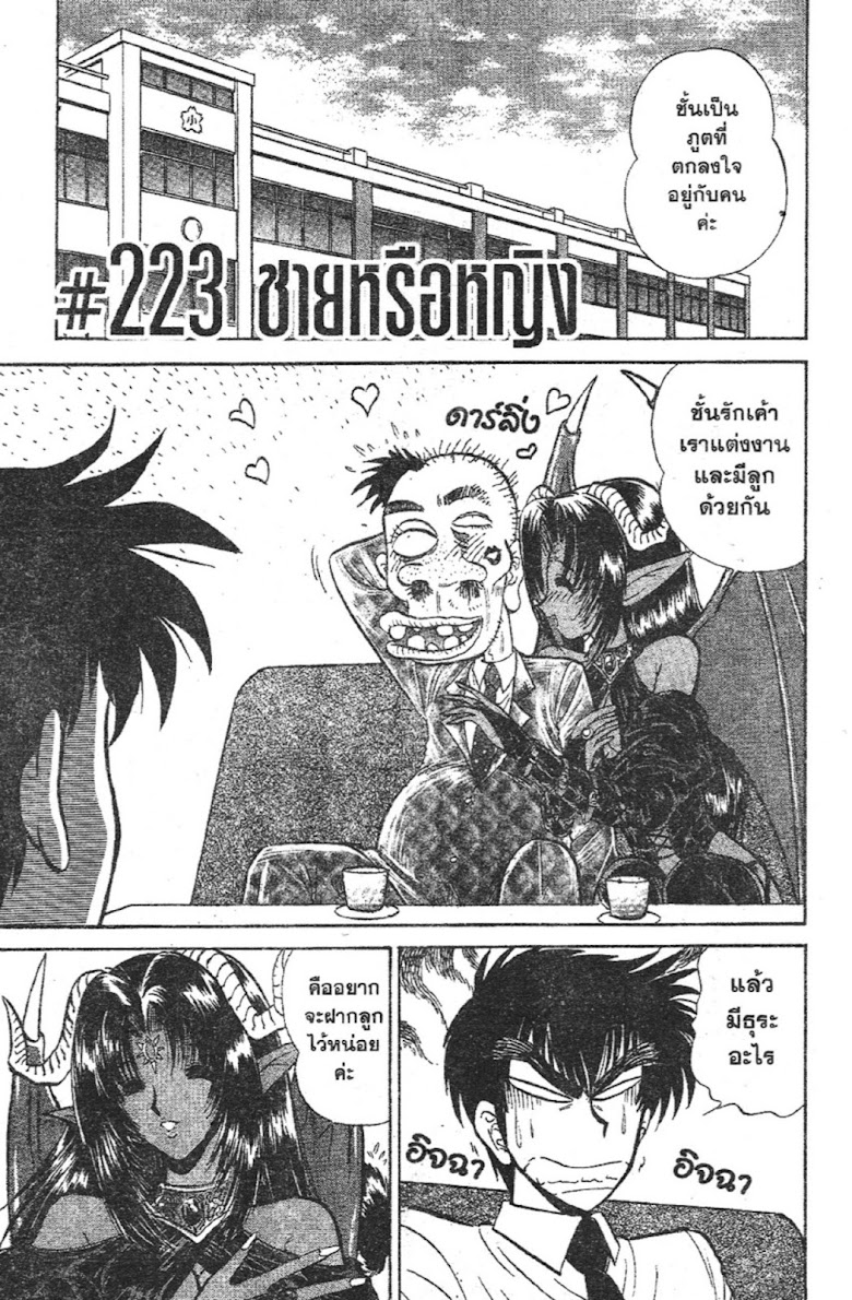 Jigoku Sensei Nube - หน้า 50