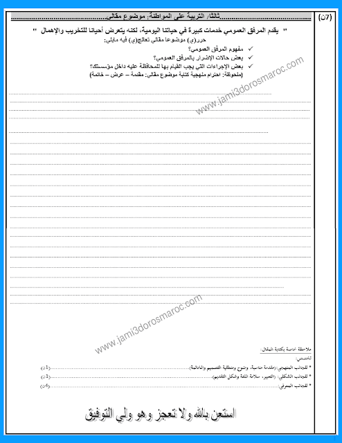امتحانات محلية للسنة الثالثة اعدادي في الاجتماعيات 2018 امتحانات محلية للسنة الثالثة اعدادي في الاجتماعيات 2018