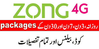 Zong SMS, Call and internet packages monthly daily weekly