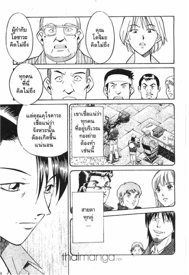 Q.E.D.: Shoumei Shuuryou - หน้า 104