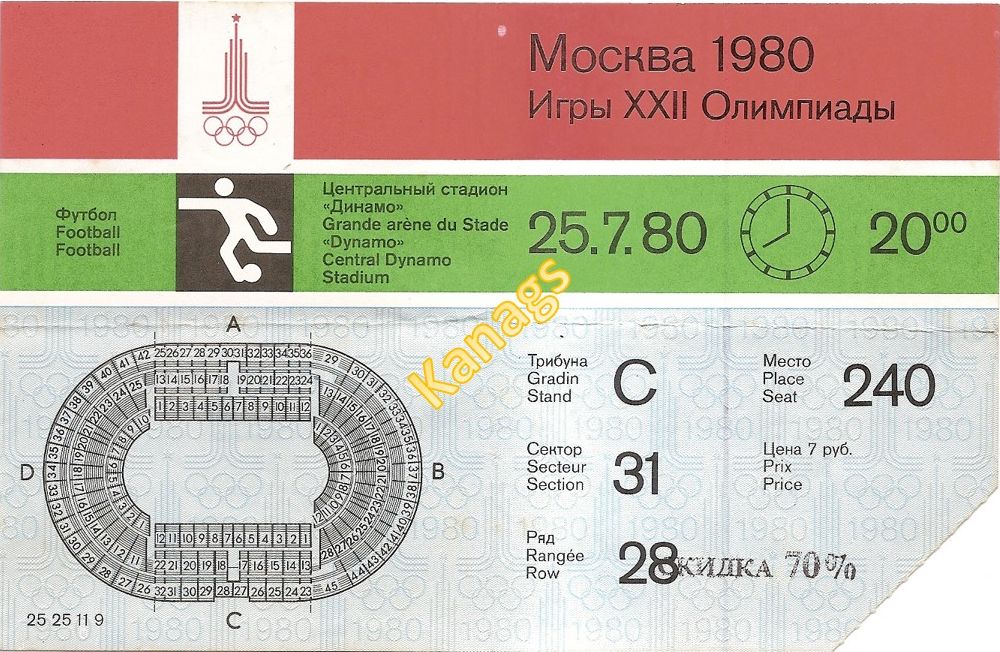 Билет 80 рублей. Билеты на Олимпиаду 1980. Билет на Олимпийские игры. Билеты на Олимпиаду 80. Билеты на Олимпиаду 1980 закрытие.