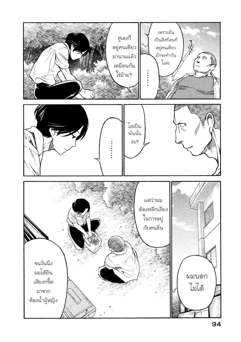 Oogami-san, Dadamore desu - หน้า 20