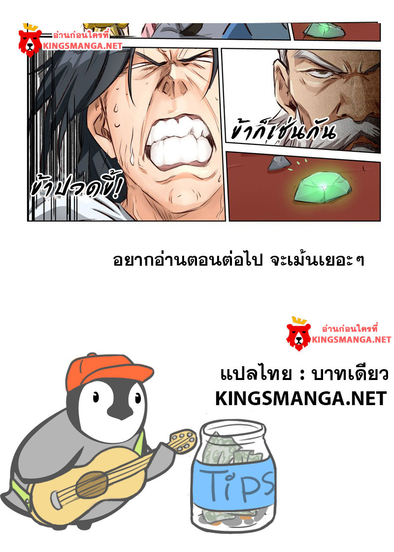 อ่านการ์ตูน Star Martial God Technique 1-5 ภาพที่ 68