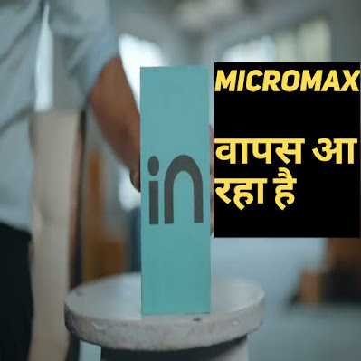 Micromax  भारतीय बाजार में वापसी की तैयारी में,  3 November को होगा लॉन्च।