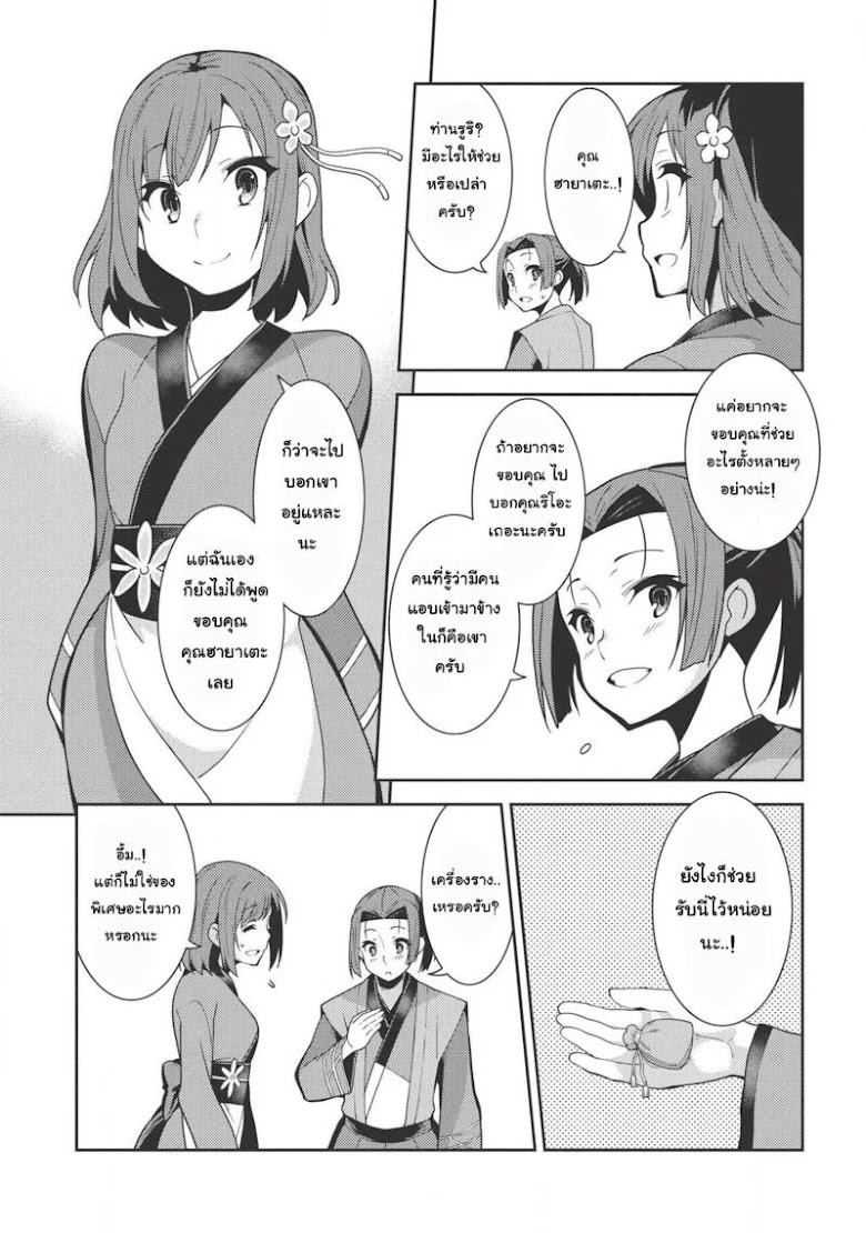 Seirei Gensouki - Konna Sekai de Deaeta Kimi ni - หน้า 9