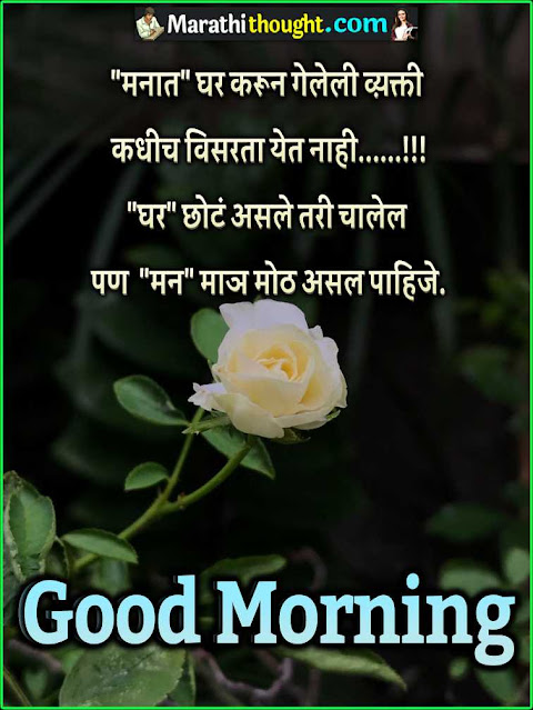 good morning marathi suvichar