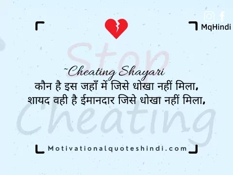 Cheating Quotes In Hindi