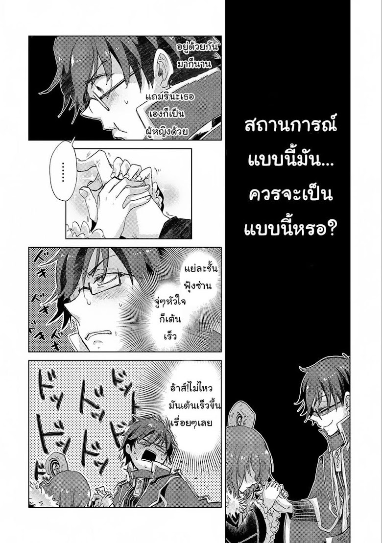 Yuukyuu no Gusha Asley no, Kenja no Susume - หน้า 9