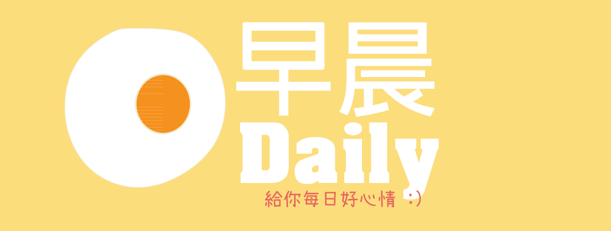 《早晨DAILY》