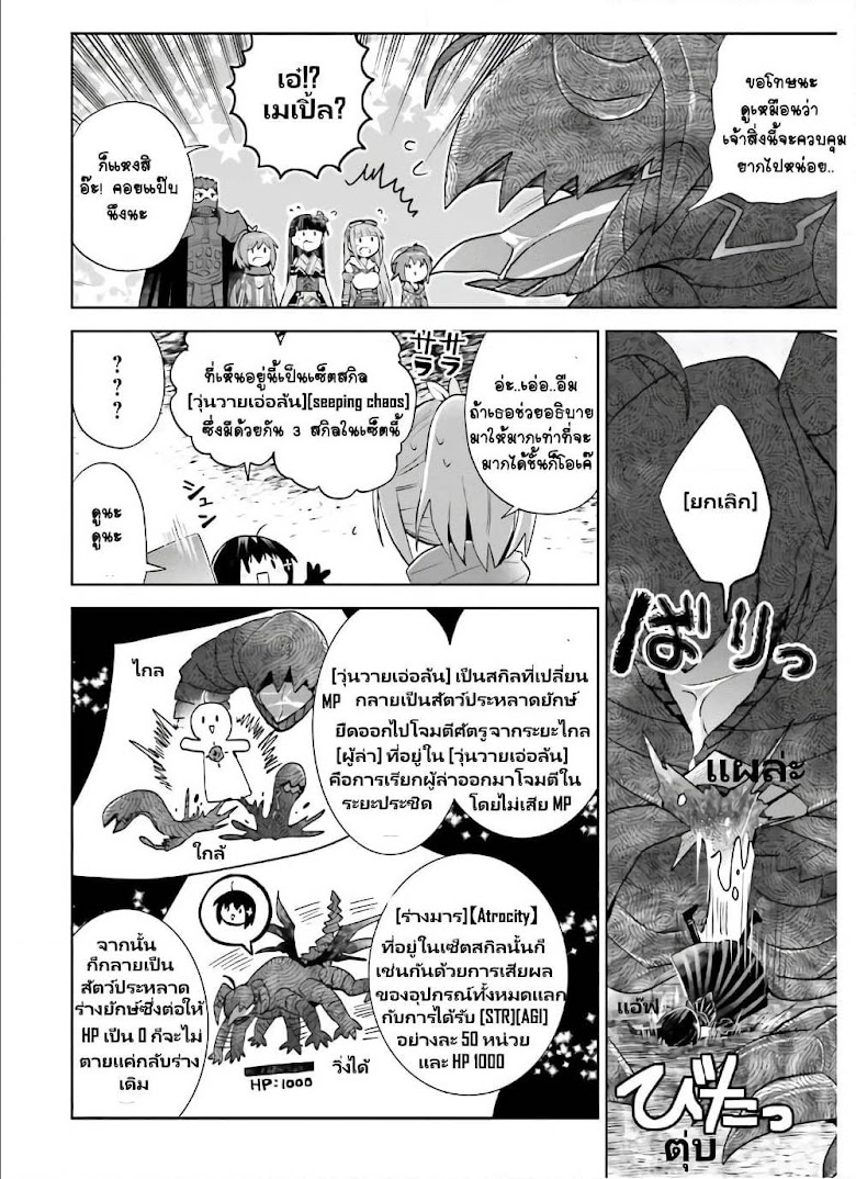 Itai no wa Iya nanode Bogyo-Ryoku ni Kyokufuri Shitai to Omoimasu - หน้า 8