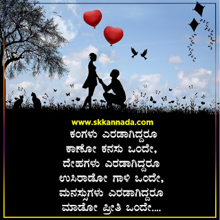 Crazy Feeling Love Quotes in Kannada