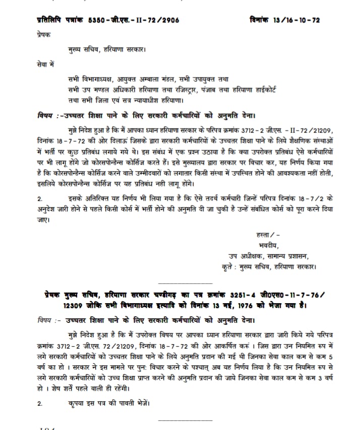 Haryana Notification Updates Permission Letter For Education haryana-notification-updates-permission-letter-for-education