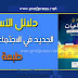 دليل الأستاذ الجديد في الاجتماعيات السنة الرابعة طبعة 2019 دليل الأستاذ الجديد في الاجتماعيات السنة الرابعة طبعة 2019