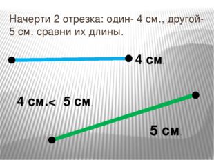 отрезки 1 класс задания. отрезок фото. задания с числовой прямой для дошкольников. что такое лучи отрезки и прямые в математике. отрезок.
