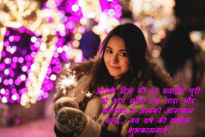 Happy New Year Wishes Shayari Status
