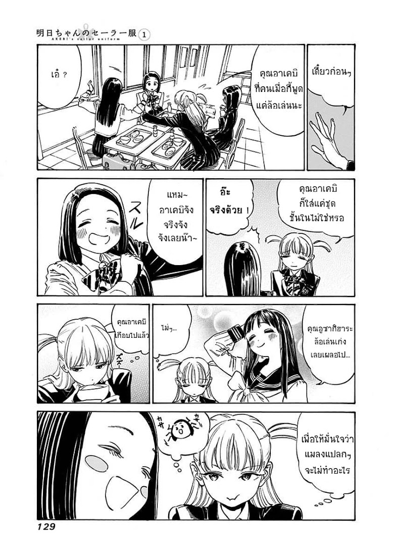 Akebi-chan no Sailor Fuku - หน้า 5