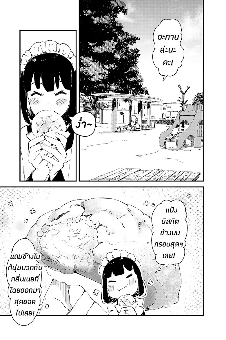 Maid-san wa Taberu Dake - หน้า 7