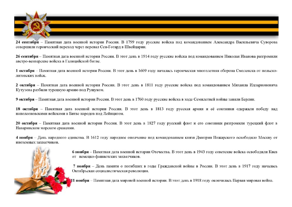 проект календарь памятных дат 4 класс. памятные даты россии. памятные даты россии. календарь знаменательных дат. проект календарь памятных дат 4 класс.