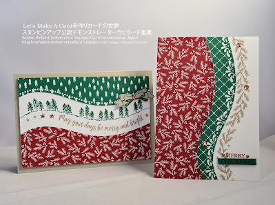 Curvy Christmas stampinup Christmas CardSatomi Wellard-Independetnt Stamin’Up! Demonstrator in Japan and Australiaスタンピンアップの期間限定クリスマスカーヴィースタプセットで作ったクリスマスカード