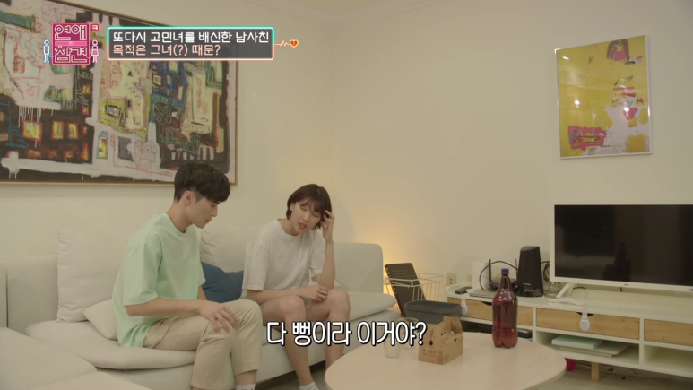 [연애의참견] 10년동안 자기 좋아했다고 갑질하는 남사친 ; | 인스티즈