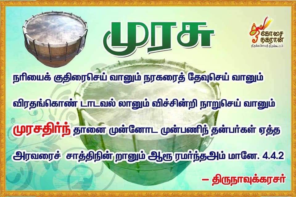 TAMIL MUSIC INSTRUMENTS