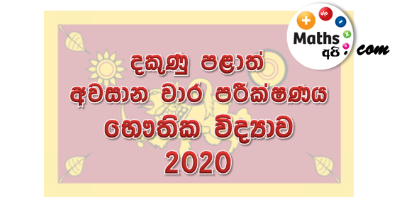 Grade 12 second term test papers sinhala medium physics picture