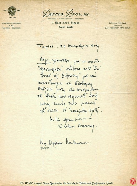 Στου Γλιτωμού το Χάζι | Θεόδωρος Ντόρρος (1930) & μια Επιστολή στον Θρ. Καστανάκη 10 Στου Γλιτωμού το Χάζι | Θεόδωρος Ντόρρος (1930) & μια Επιστολή στον Θρ. Καστανάκη %25CE%25A7%25CE%25B5%25CE%25B9%25CF%2581%25CF%258C%25CE%25B3%25CF%2581%25CE%25B1%25CF%2586%25CE%25BF%2B%25CF%2584%25CE%25BF%25CF%2585%2B%25CE%2598%25CE%25B5%25CF%258C%25CE%25B4%25CF%2589%25CF%2581%25CE%25BF%25CF%2585%2B%25CE%259D%25CF%2584%25CF%258C%25CF%2581%25CF%2581%25CE%25BF%25CF%2585%252C