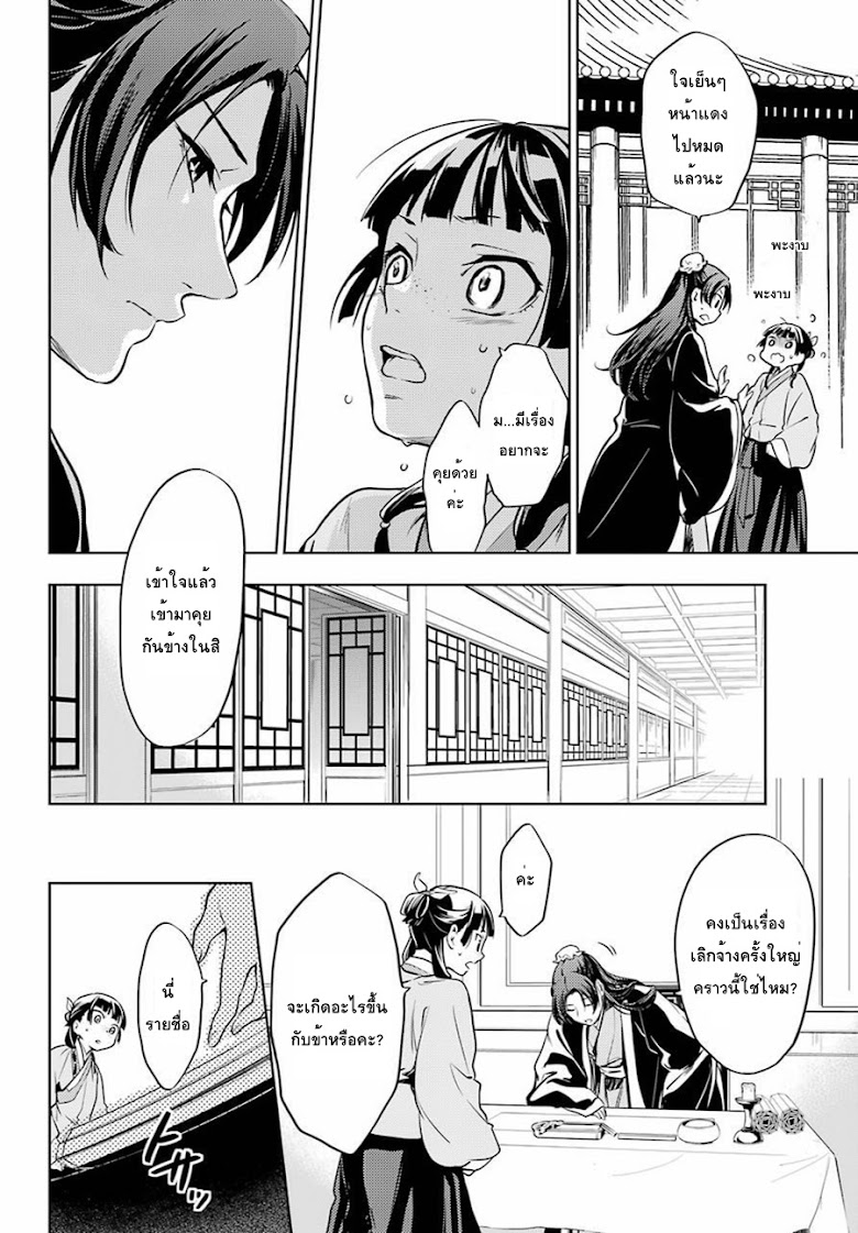 Kusuriya no Hitorigoto - หน้า 11