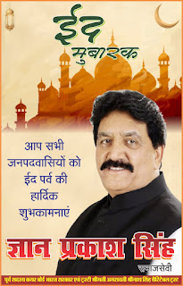 *Ad : श्रीमती अमरावती श्रीनाथ सिंह चैरिटेबल ट्रस्ट के ट्रस्टी एवं कयर बोर्ड भारत सरकार के पूर्व सदस्य ज्ञान प्रकाश सिंह की तरफ से ईद पर्व की हार्दिक शुभकामनाएं* *Ad : श्रीमती अमरावती श्रीनाथ सिंह चैरिटेबल ट्रस्ट के ट्रस्टी एवं कयर बोर्ड भारत सरकार के पूर्व सदस्य ज्ञान प्रकाश सिंह की तरफ से ईद पर्व की हार्दिक शुभकामनाएं*