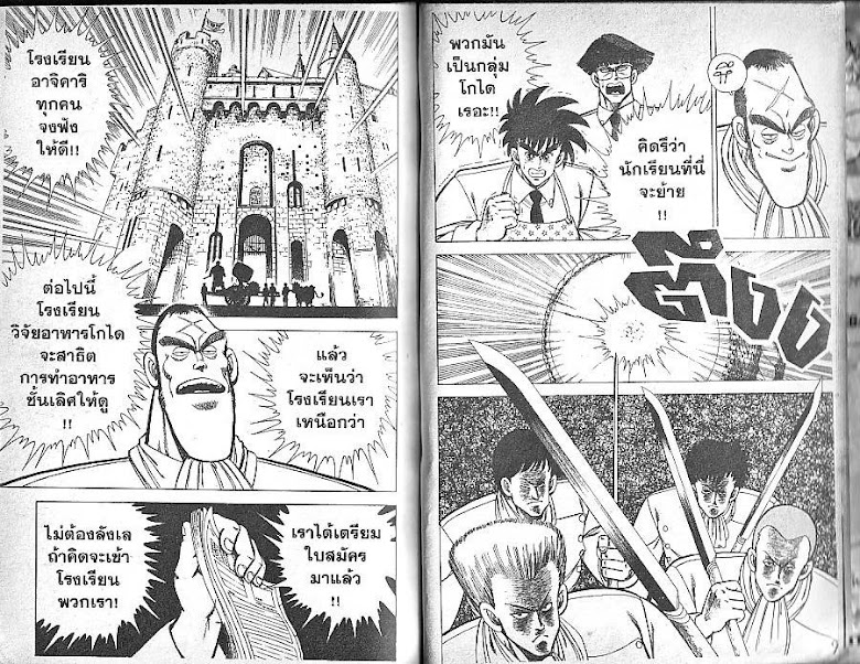 Shiritsu Ajikari Gakuen - หน้า 96