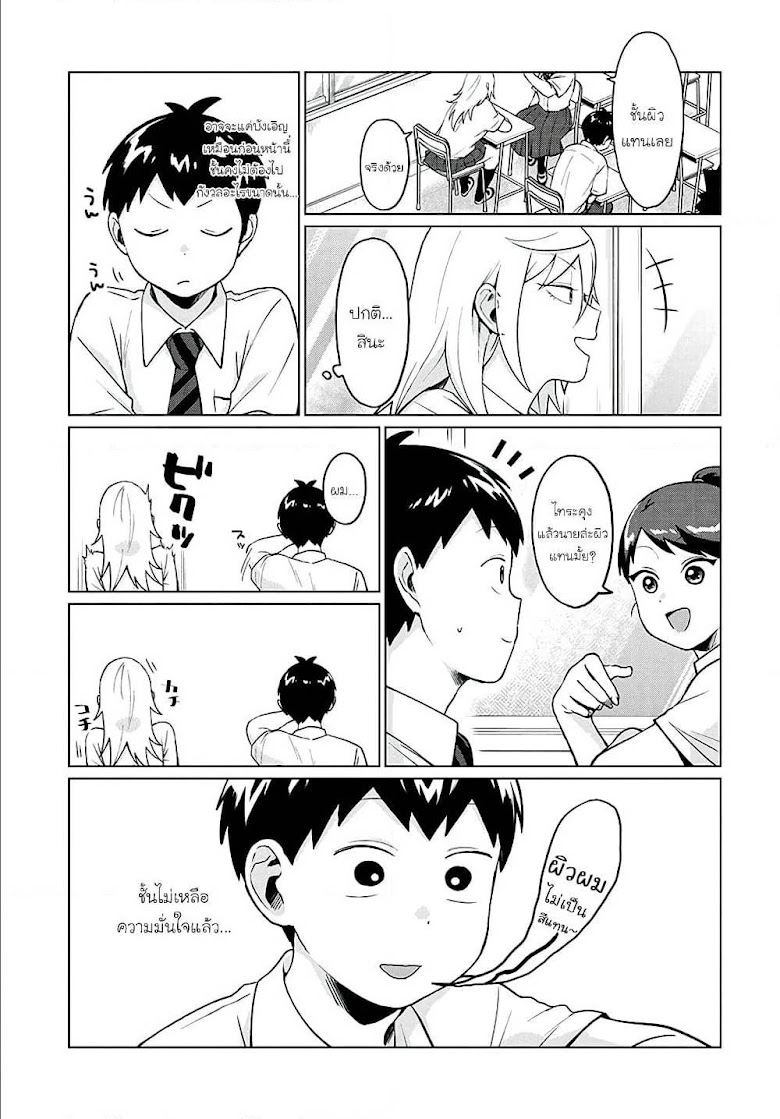 Tonari no Furi-san ga Tonikaku Kowai - หน้า 13