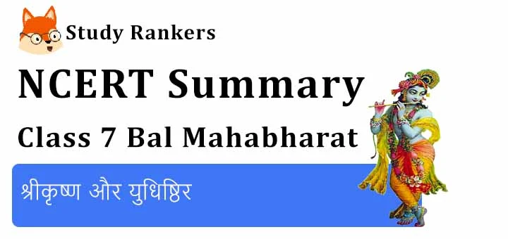 श्रीकृष्ण और युधिष्ठिर Class 7 Hindi Summary Bal Mahabharat