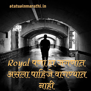 Royal Attitude Status In Marathi