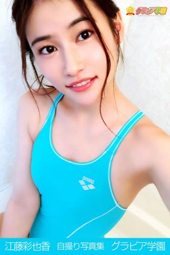 [Digital Photobook] Sayaka Eto 江藤彩也香 – Selfie Photobook 自撮り写真集 (2020-12-04)