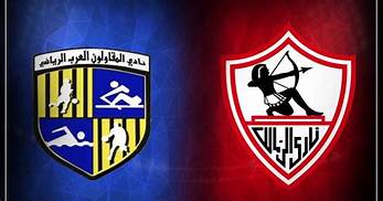 مشاهدة مباراة الزمالك والمقاولون العرب بث مباشر