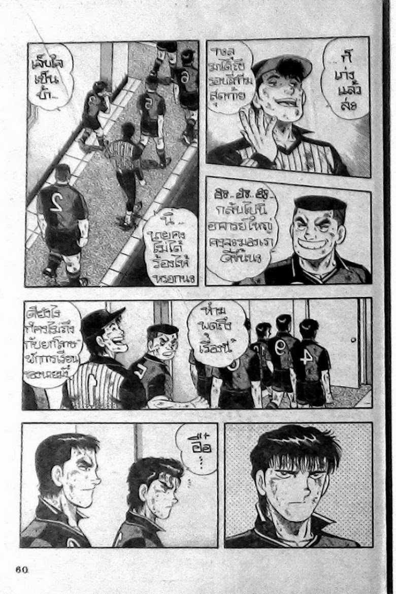 Kattobi Itto - หน้า 8