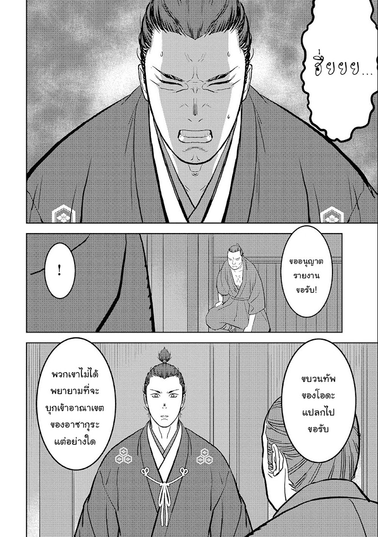 Sengoku Komachi Kuroutan: Noukou Giga - หน้า 16