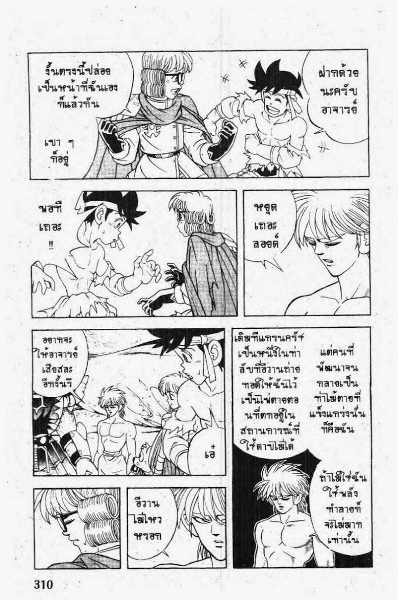 Dragon Quest The Adventure of Dai - หน้า 6