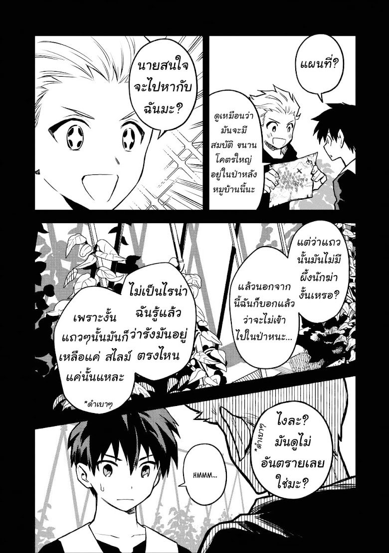 Noumin Kanren no Skill bakka Agetetara Naze ka Tsuyoku Natta - หน้า 17