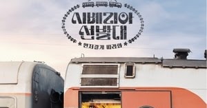 Trans-Siberian Pathfinders 2019 Synopsis, Cast & Trailer