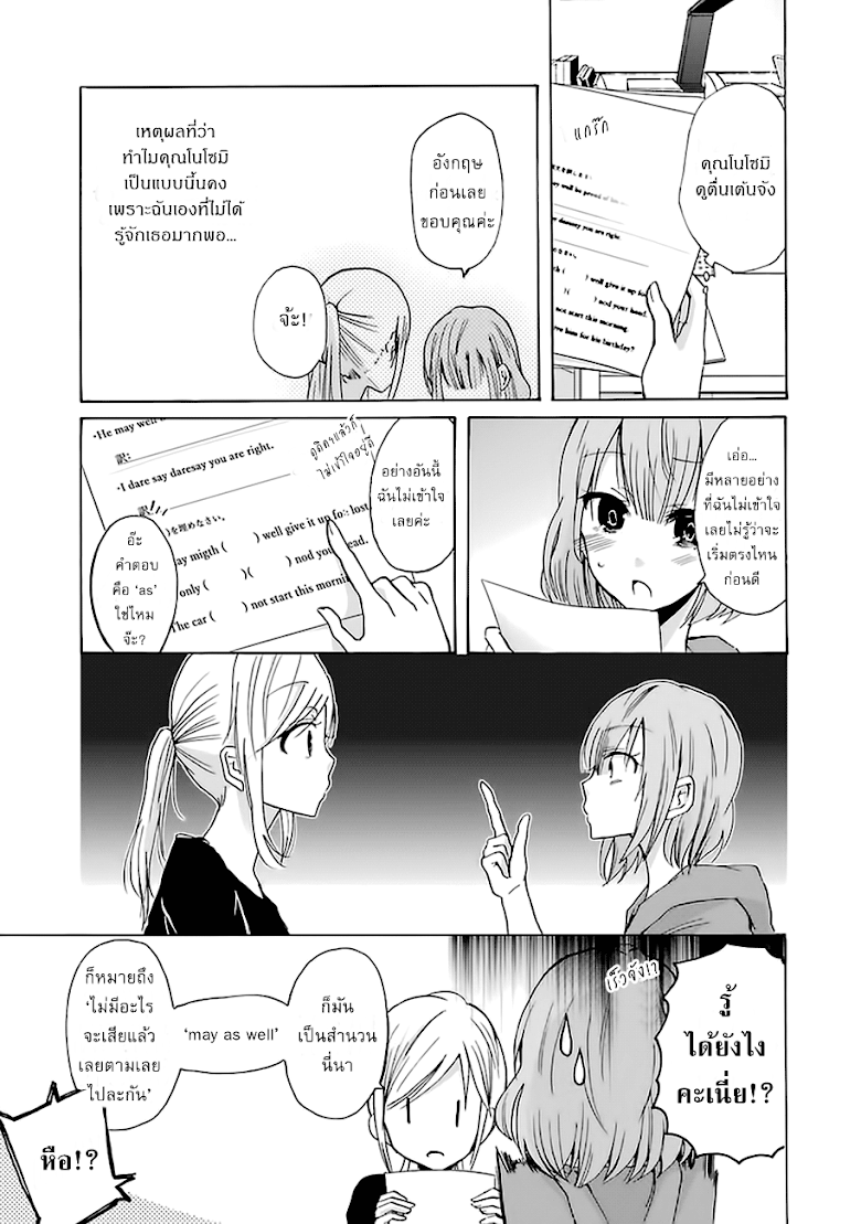 Ani no Yome to Kurashite Imasu - หน้า 9