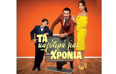 Τηλεοπτικές πρεμιέρες