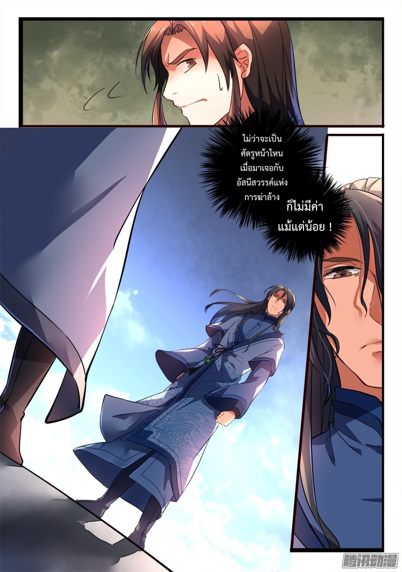 อ่านการ์ตูน Spirit Blade Mountain 205 ภาพที่ 5