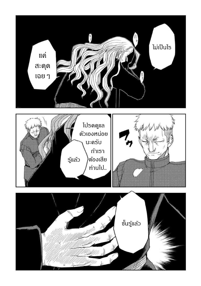 Isekai Tensei Soudouki - หน้า 15