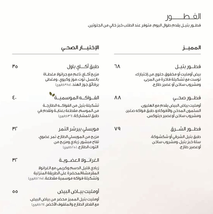 منيو كافيه وحلويات بتيل وارقام التواصل لجميع الفروع